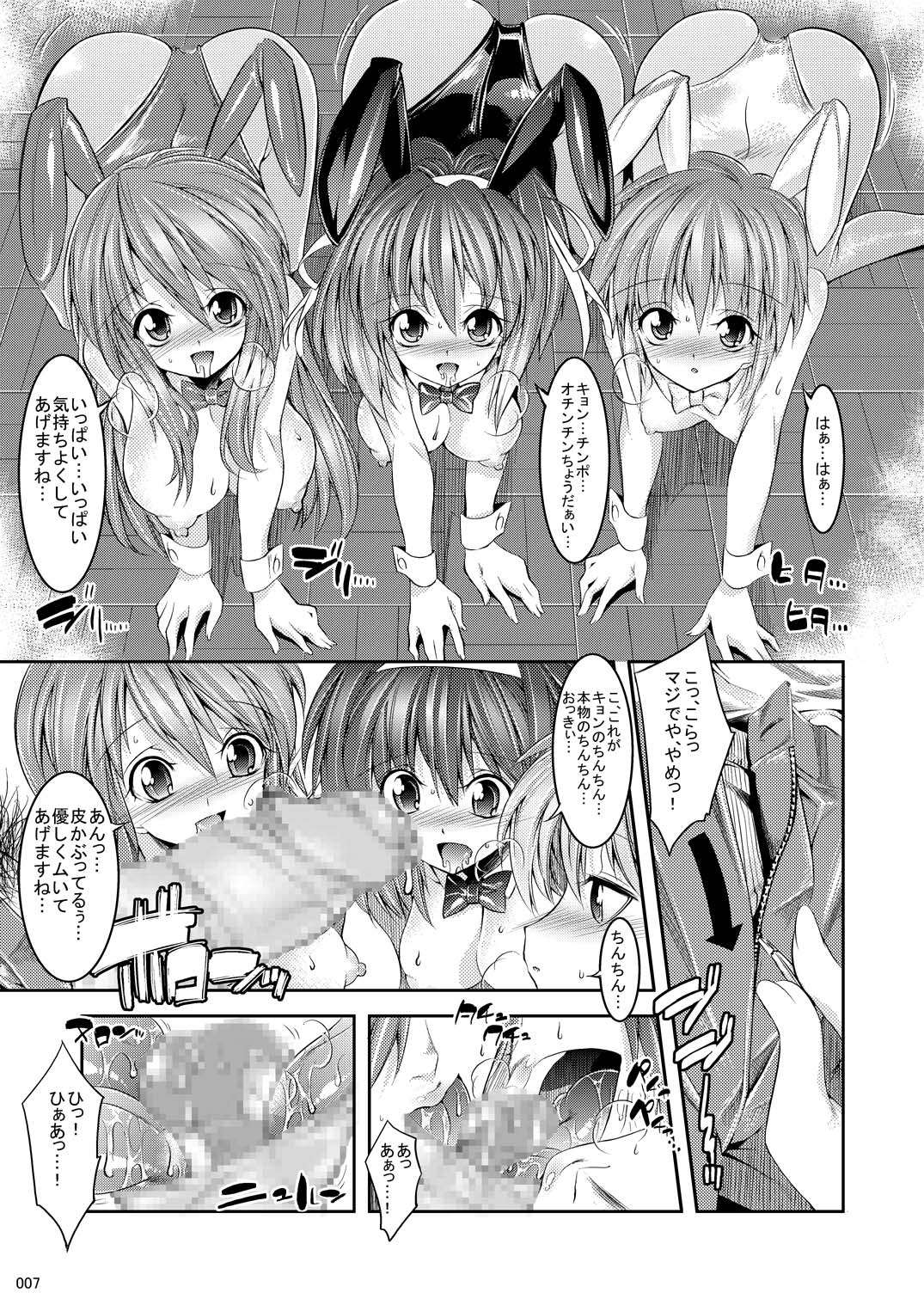 (C76) [Kaientai (Shuten Douji)] Melancholy Princess 4 (The Melancholy of Haruhi Suzumiya) page 7 full
