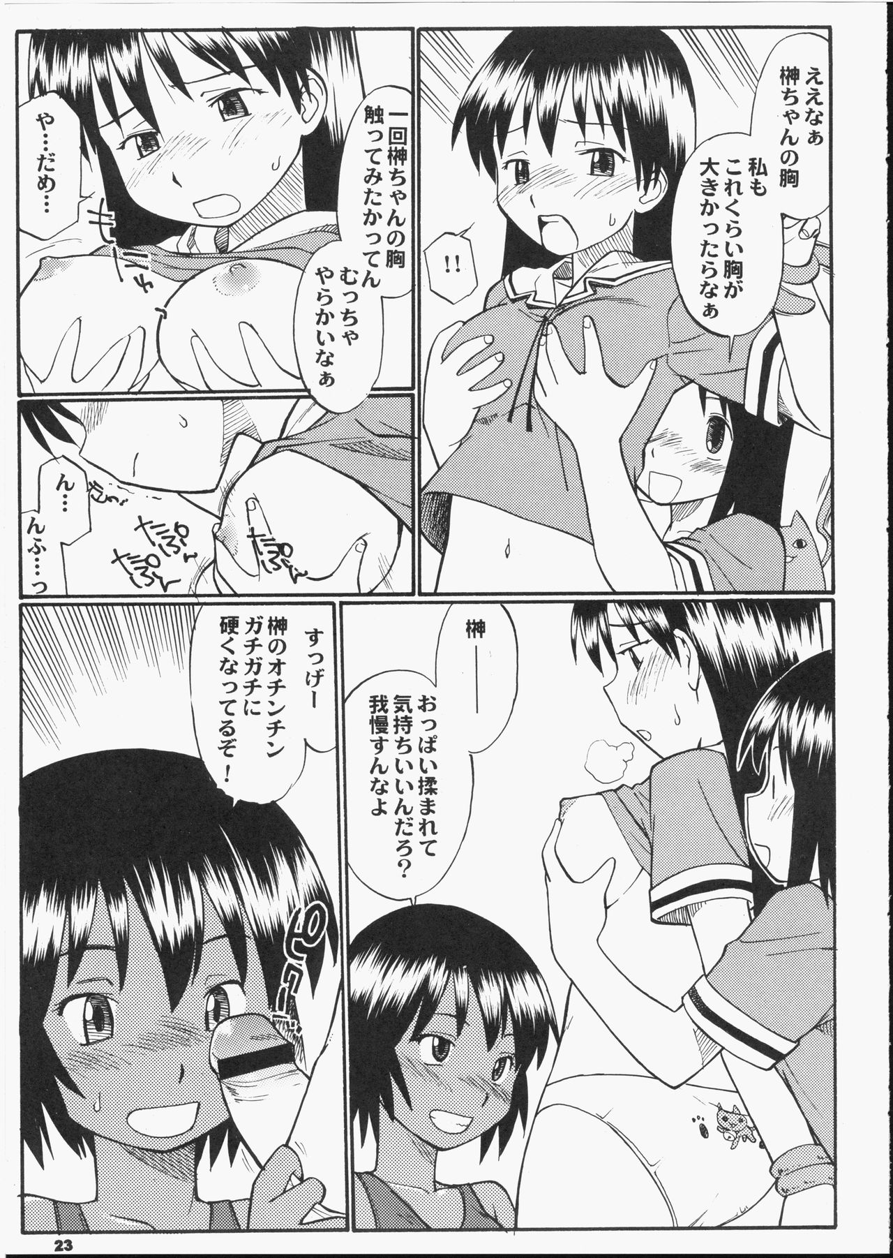 (CR35) [Hinemosuan (Hinemosu Notari)] Precious Junk (Azumanga Daioh) page 22 full