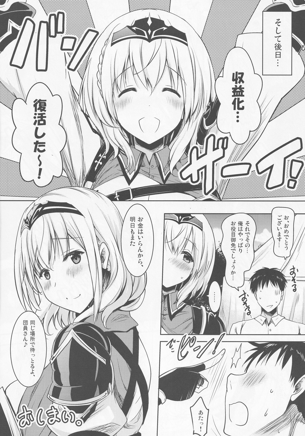 (Holokle) [Syunkan Saidaihusoku (Pony R)] Danchou ga Omunede Teinei ni Tannen ni Nuite Kurete Kara no Honban (Shirogane Noel) page 23 full