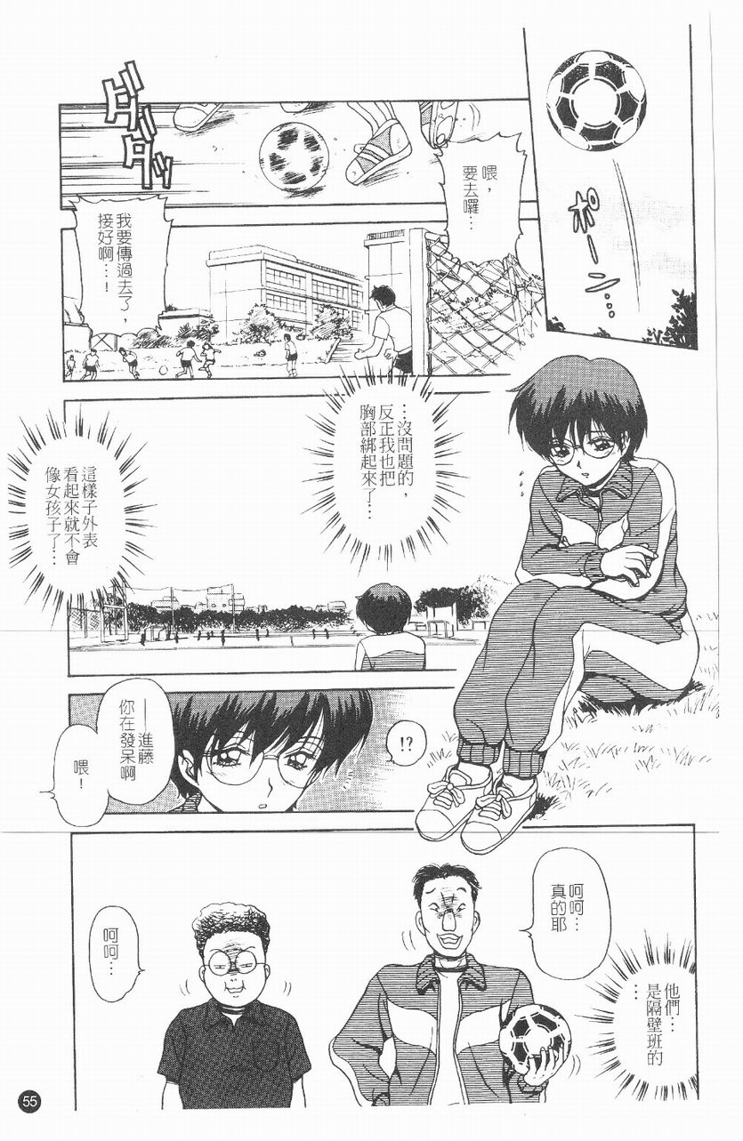 [Caramel Dow] Inshoku | 嗜精淫魔 [Chinese] page 56 full