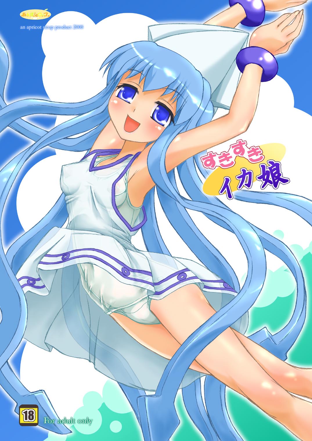 [Apricot Sirup (Hi~mosu)] Suki Suki Ika Musume (Shinryaku! Ika Musume) [Digital] page 1 full