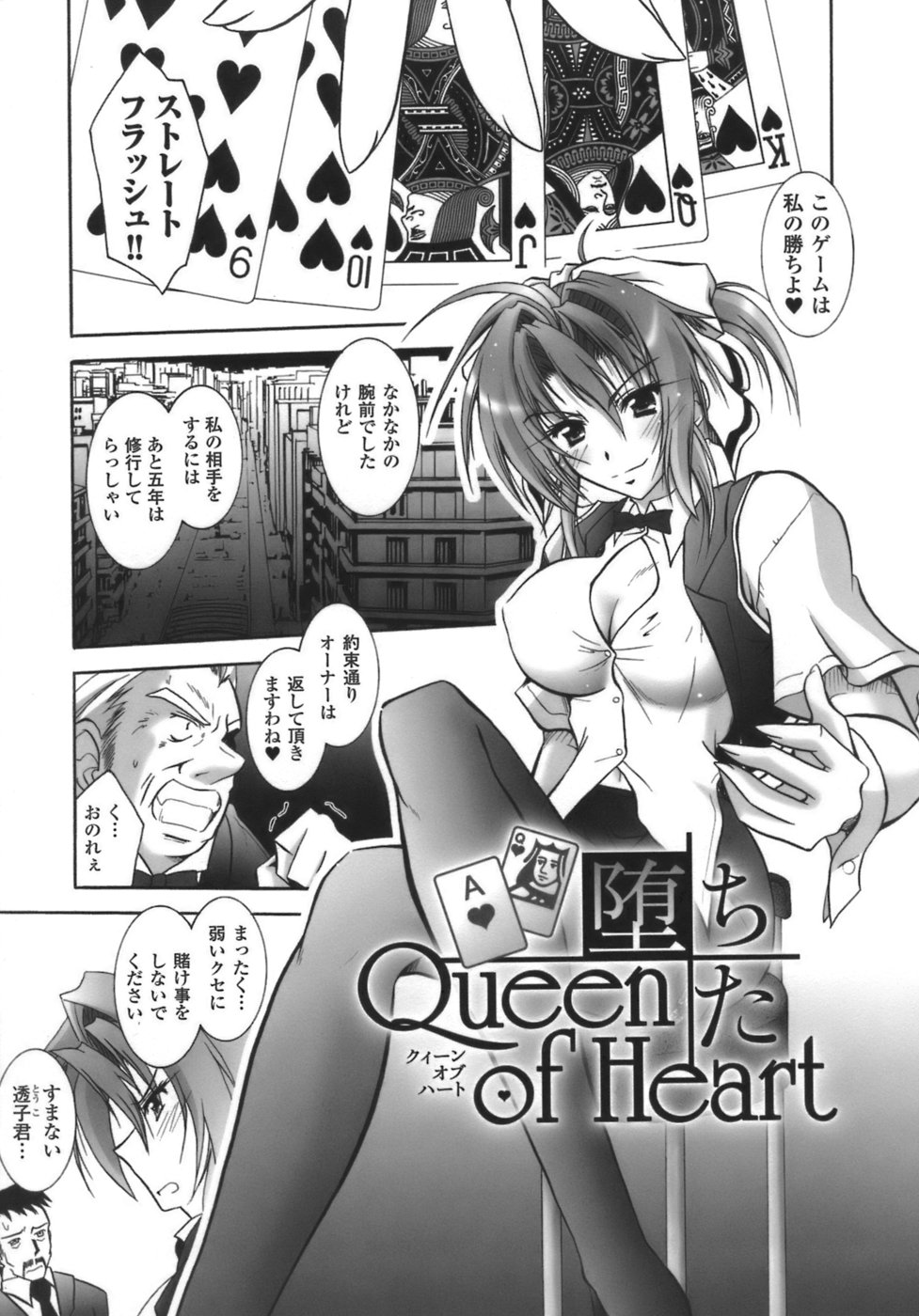 [Parfait] Datenshi-tachi no Chinkonka - Fallen Angels Requiem page 74 full