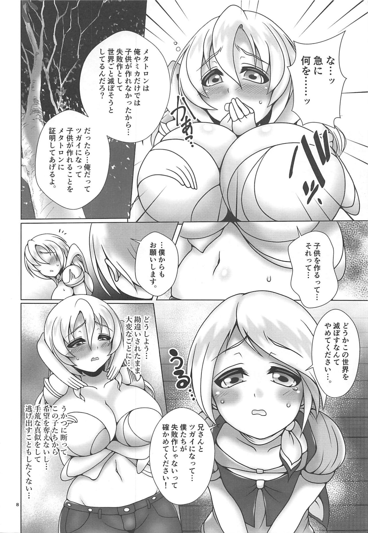 (C95) [Daifuku (Shouki)] Ore no Tsugai wa Souzoushin. (El Shaddai: Ascension of the Metatron) page 7 full