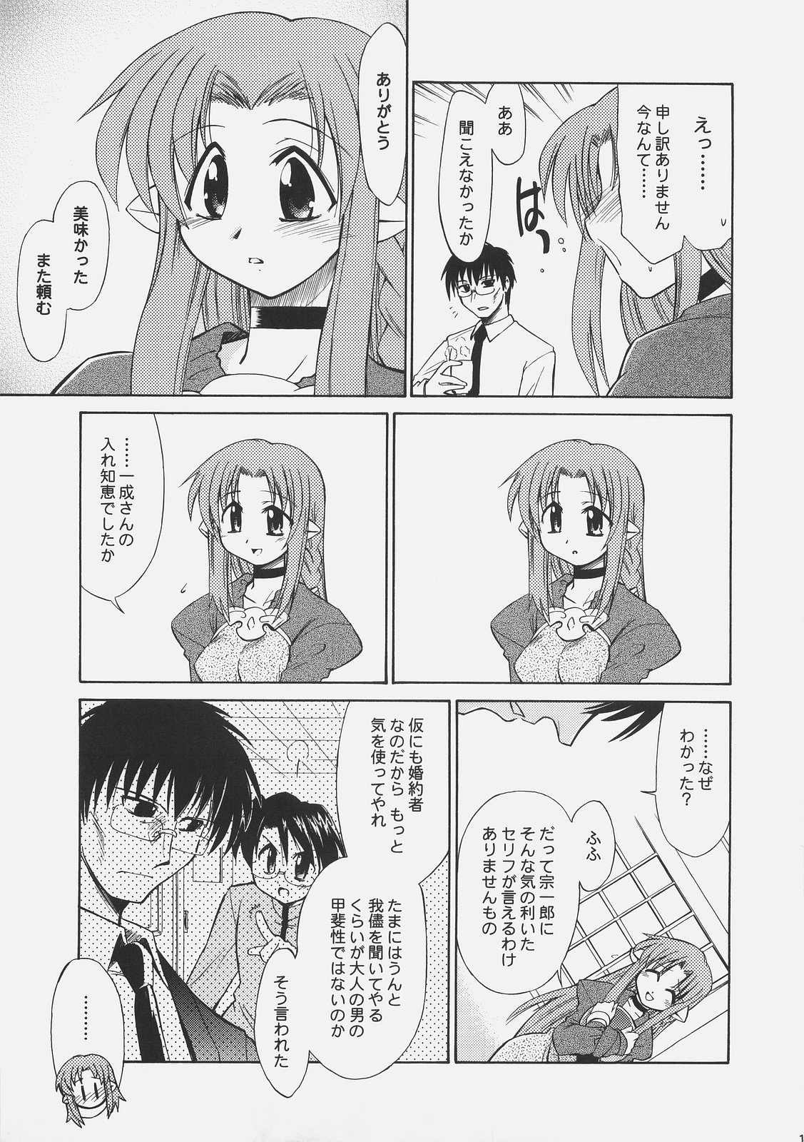 (C67) [YOKOSHIMAYA. (Yokoshima Takemaru)] LOVE LOVE CASTER (Fate/stay night) page 14 full