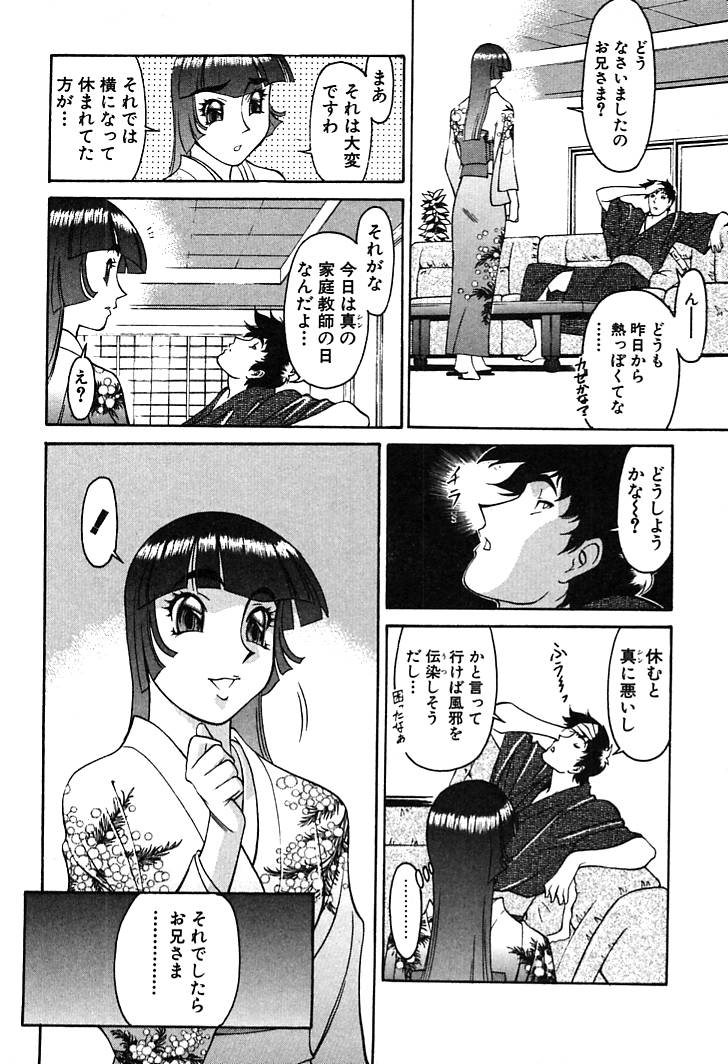 [Umetani Kenji] Katei Kyoushi Miki 2 page 70 full