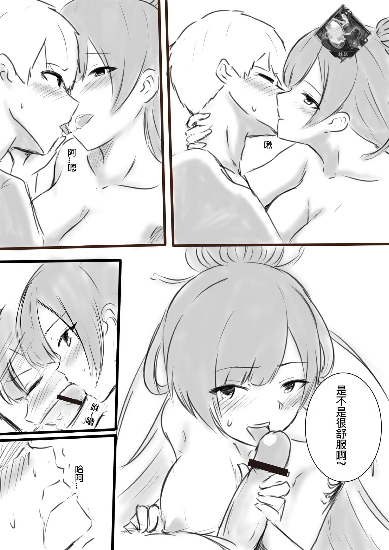 [Snow大王] 我在夢中所發生的事5 (Onmyoji) [Chinese] page 5 full