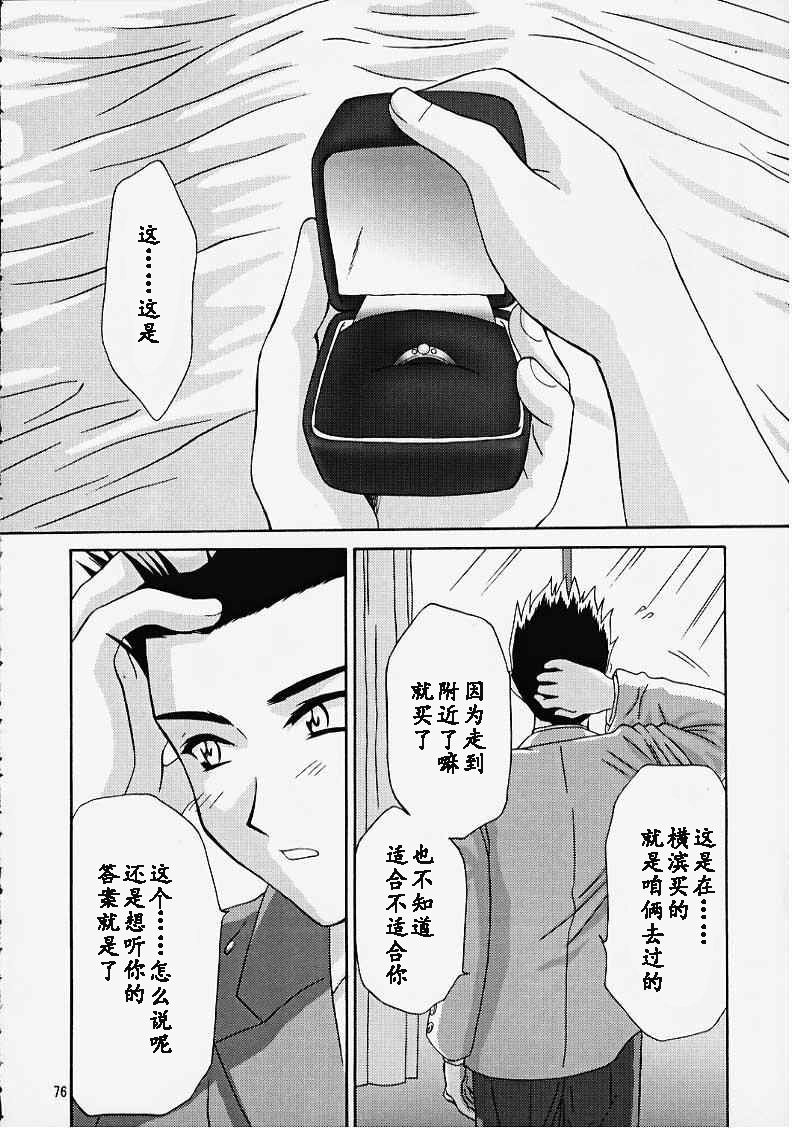 (CR27) [U.R.C (MOMOYA SHOW-NEKO)] Maria 3 Love Squall (Sakura Taisen) [Chinese] [魔法樱汉化] page 75 full