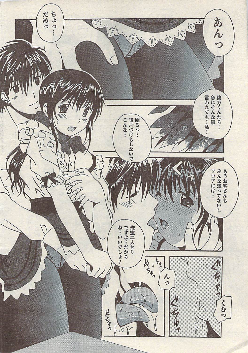 Comic Doki! Special 2007-11 page 22 full
