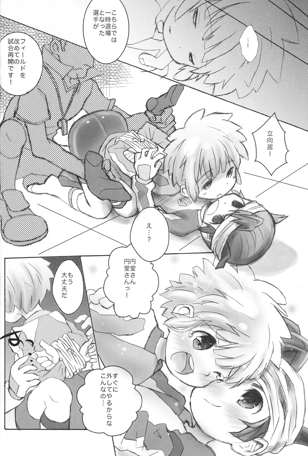 [88scones (Sakaki Tsui)] Spats Frontier International (Yosen) (Inazuma Eleven) page 15 full