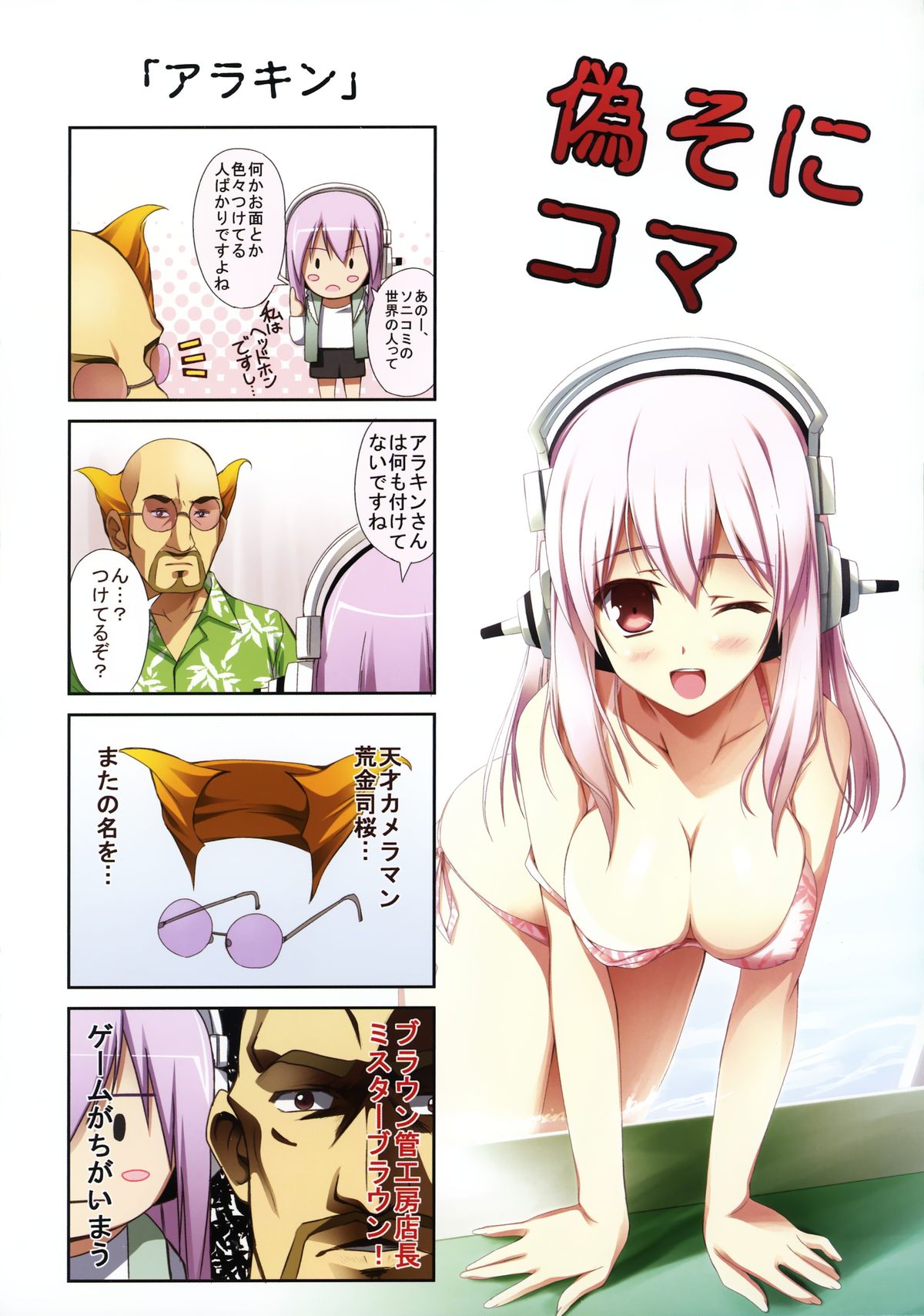 (C80) [Radiant, Spread-Pink (Yuuki Makoto, Zinno)] Watashi wa Koko ni ImaSu (Super Sonico) page 8 full