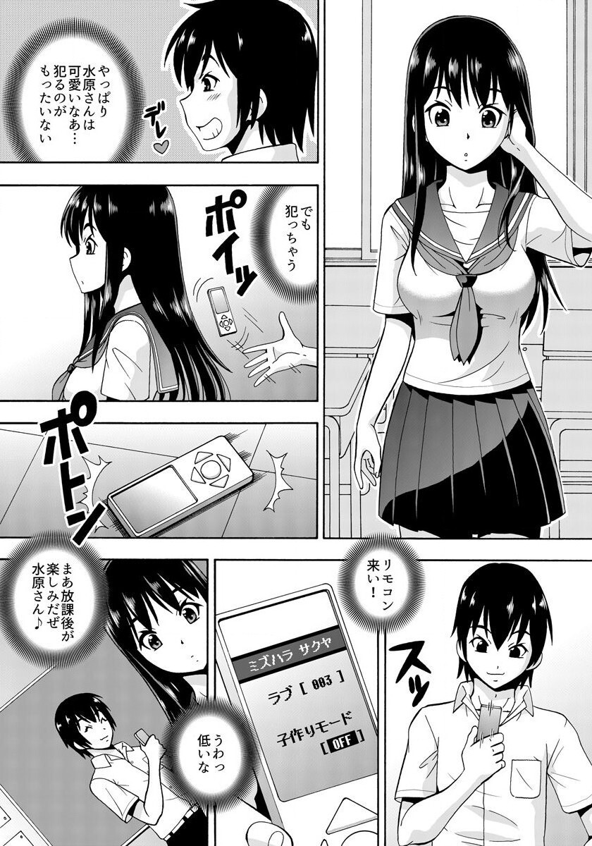 [薔薇色の日々] パラメータ・リモコン -あの娘のアソコを簡単操作！？-（2） page 19 full