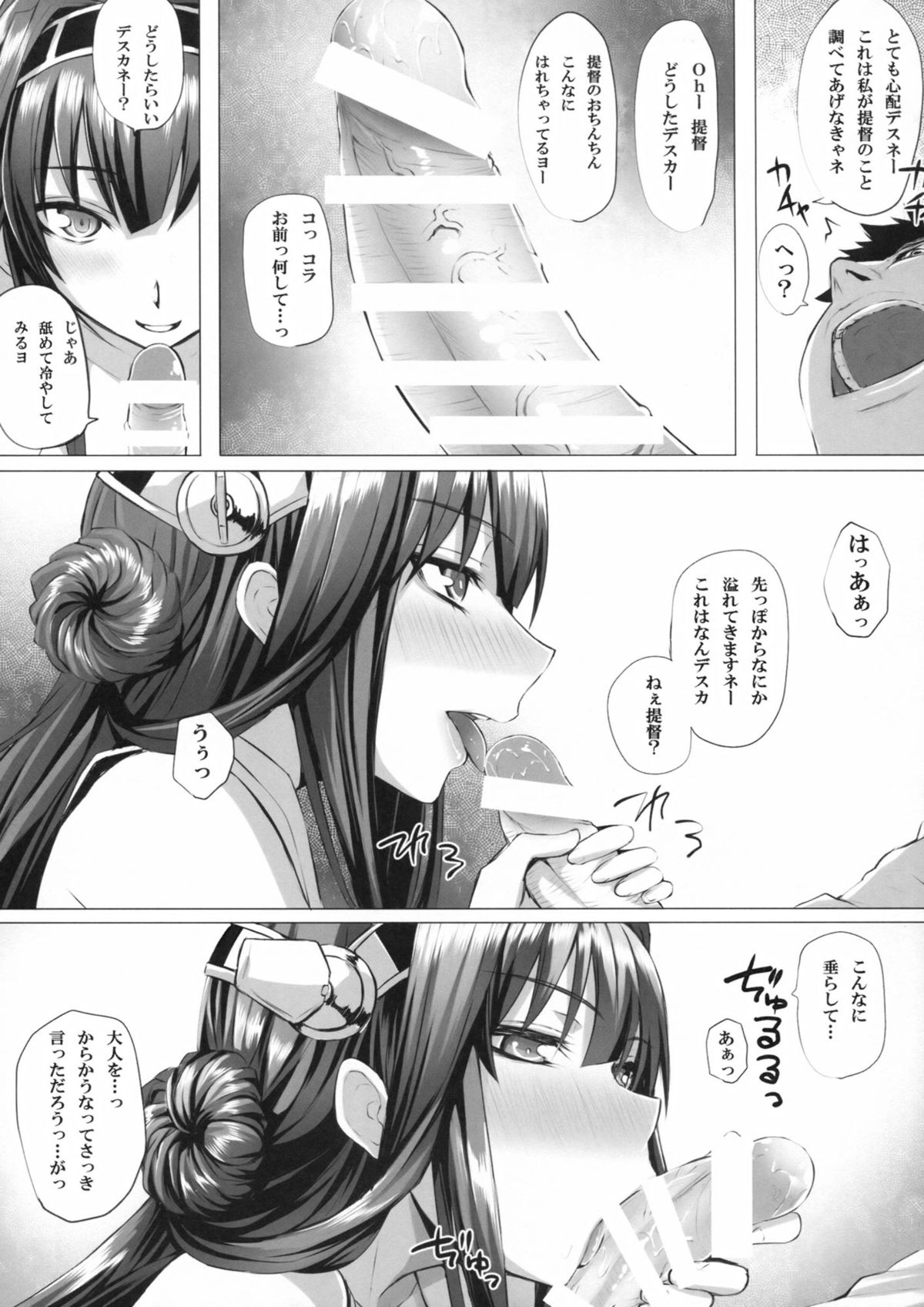 (C86) [N.S Craft (Simon)] VANILLA (Kantai Collection -KanColle-) page 8 full