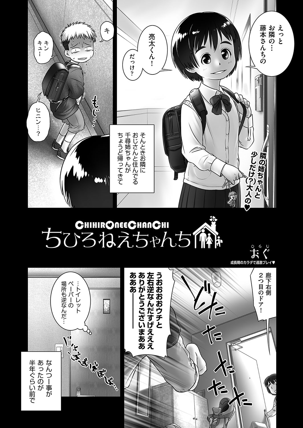 [Ogu] ChihirOneeChanChi (COMIC AUN 2019-1) page 2 full