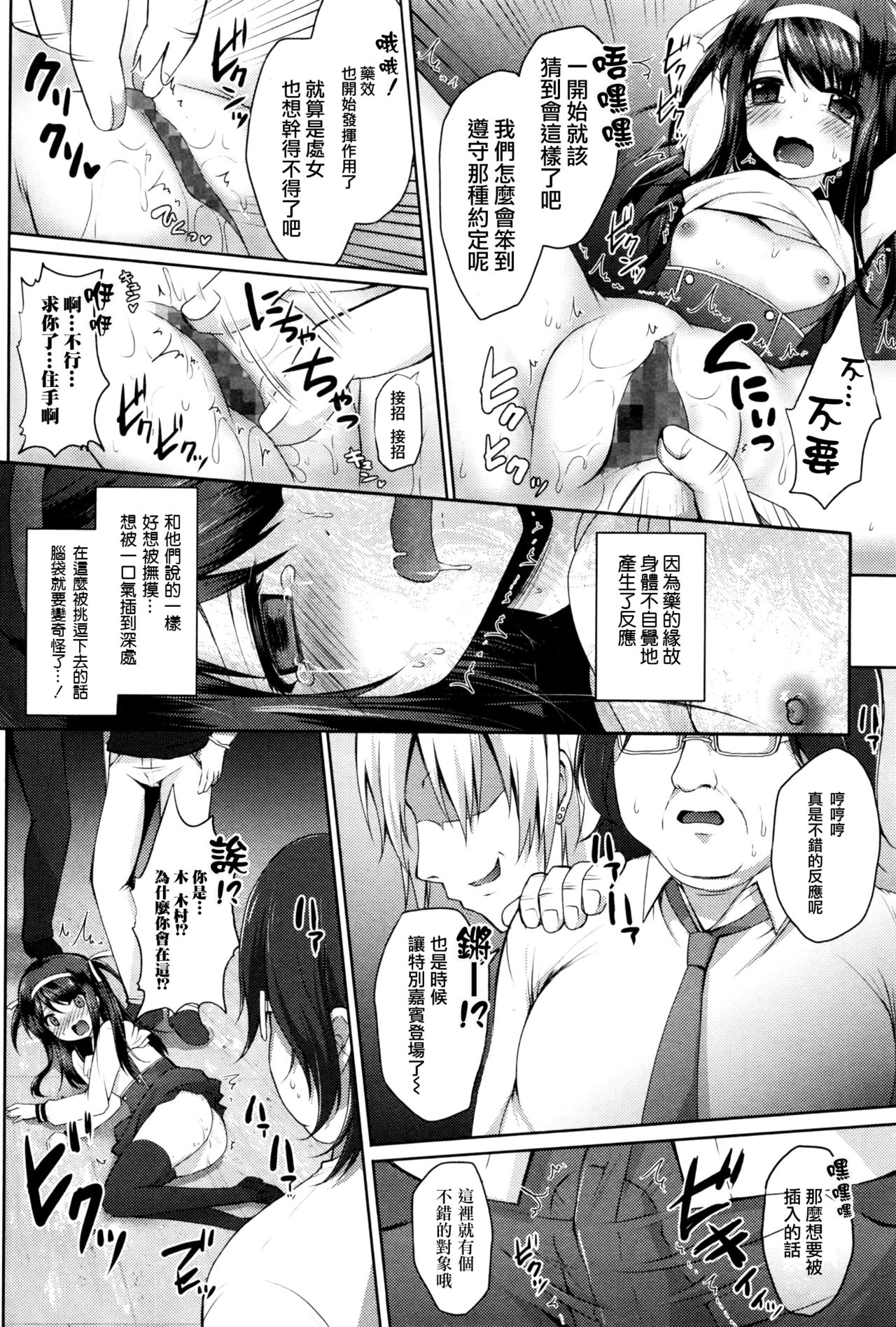 [GEKO] Ochita Yuutousei -Satsuki- (COMIC Mate Legend Vol.9 2016-06) [Chinese] [无毒汉化组] page 7 full