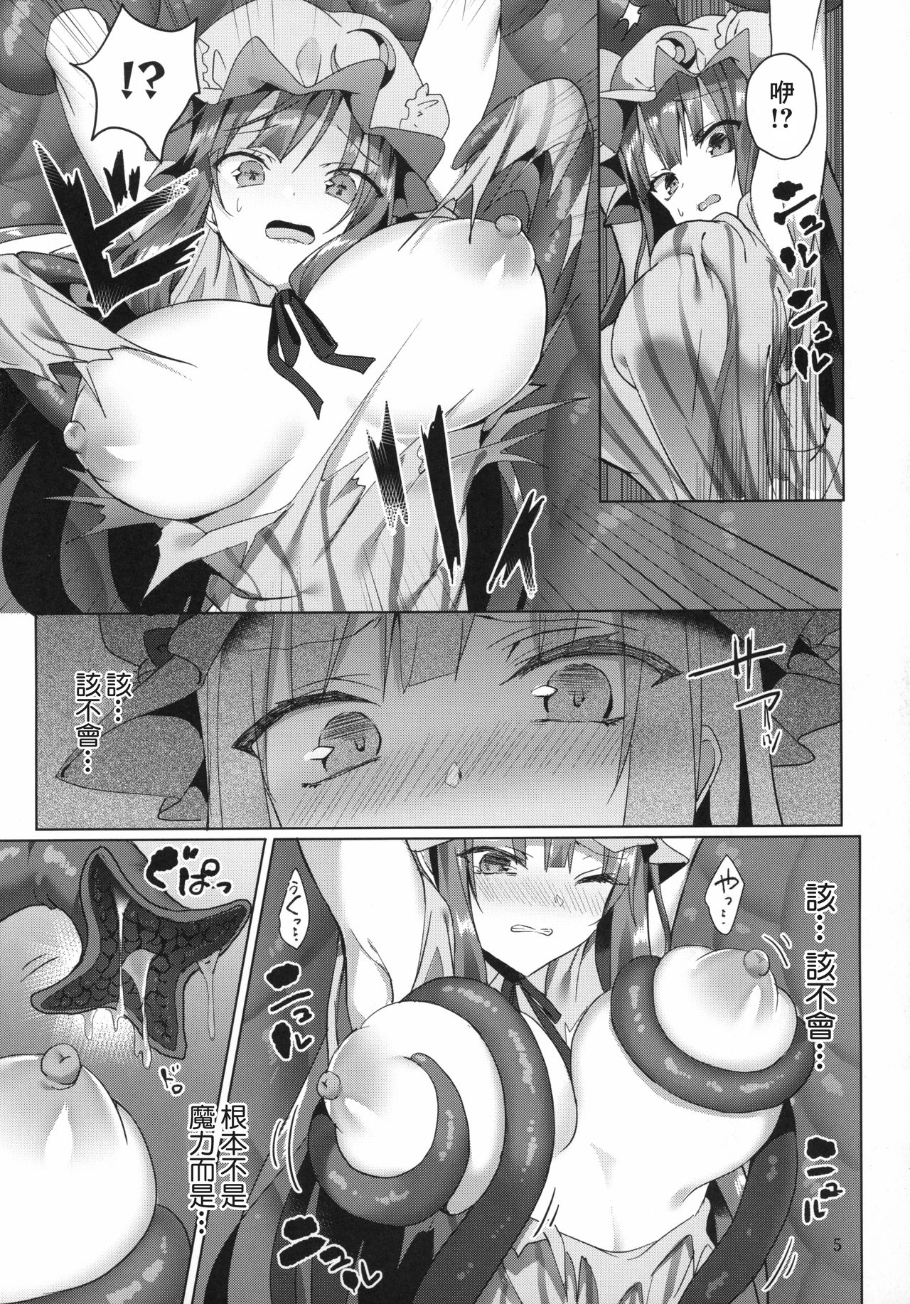 (C96) [NERCO (Koikawa Minoru)] Hon to Shokushu to Daitoshokan (Touhou Project) [Chinese] [黑暗月光石] page 6 full