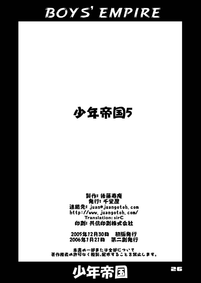 (C69) [Sendouya (Juan Gotoh)] Shounen Teikoku 5 - Boys' Empire 5 [English] [SirC] page 25 full
