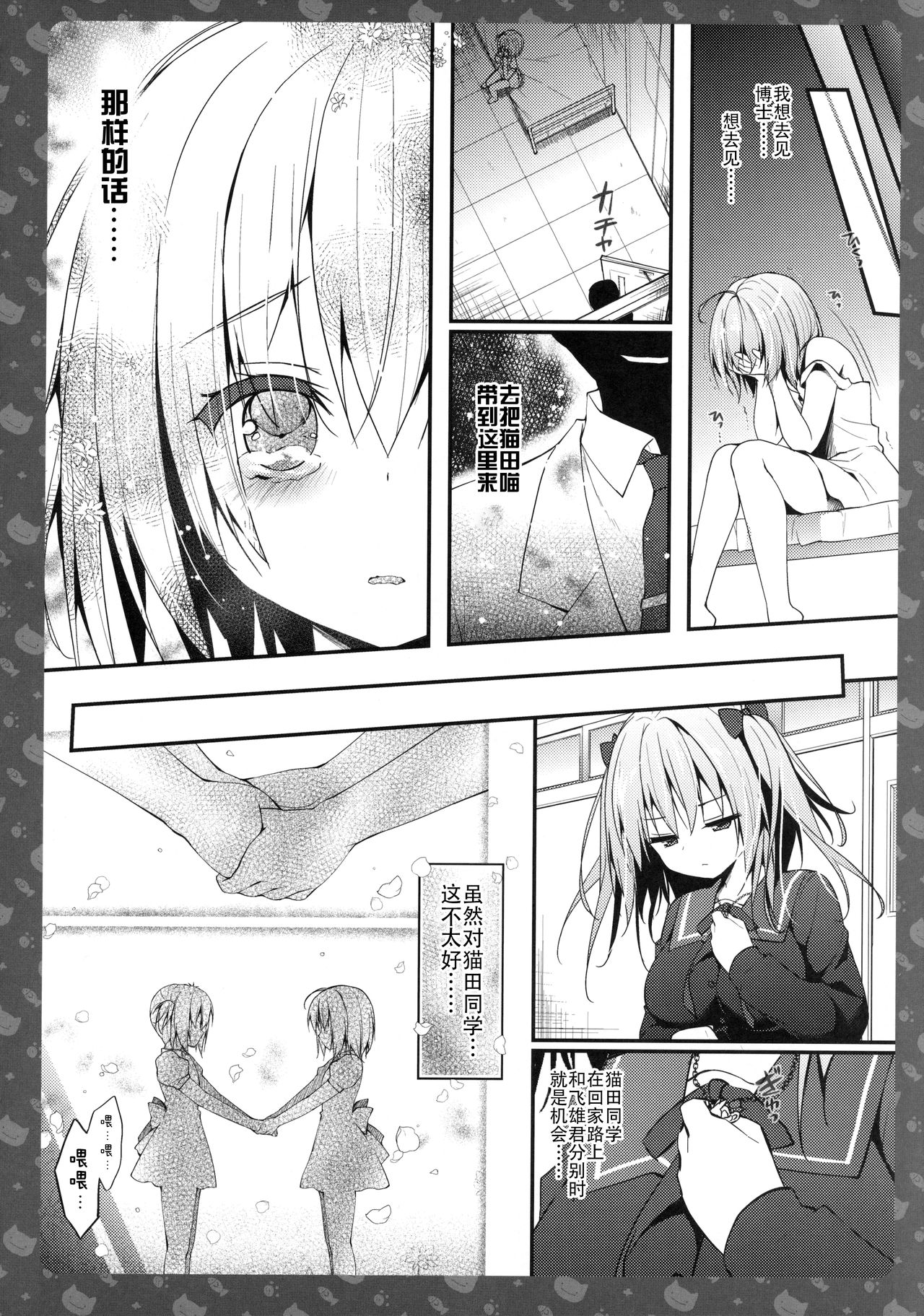 (C90) [KINOKONOMI (konomi)] Nyancology 5 -Usami-san to Himitsu no Misshitsu- [Chinese] [绅士仓库汉化] page 10 full