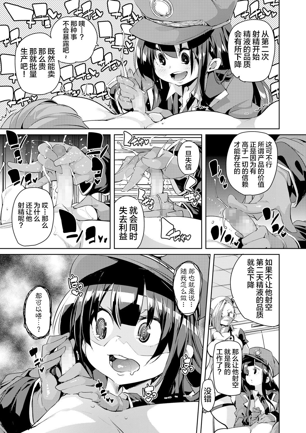 [Marui Maru] Gachou o Daiji ni (Girls forM Vol. 18) [Chinese] [新桥月白日语社] [Digital] page 11 full