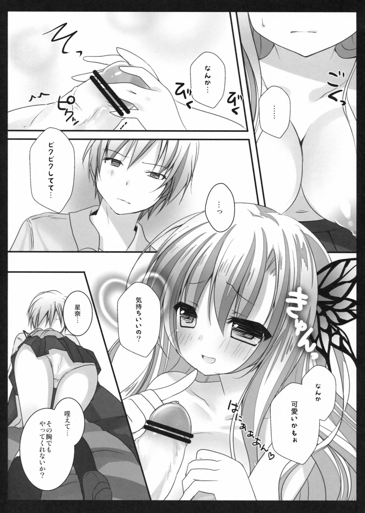 (C81) [Kinokonomi (kino)] Hajimete no Sena (Boku wa Tomodachi ga Sukunai) page 10 full