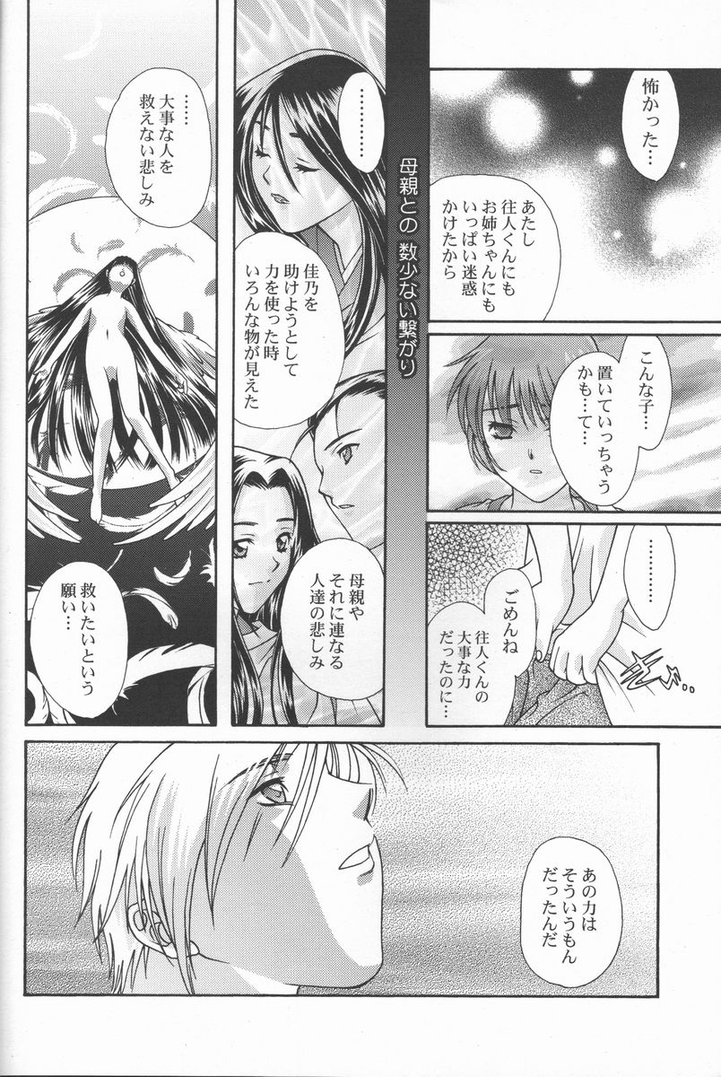 [Renai Mangaka (Naruse Hirofumi, Kugajyo Takaya)] Fly Into The Air (AIR) page 18 full