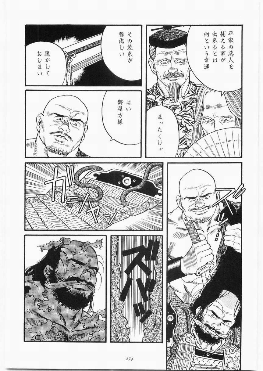 [田亀源五郎] 白峯異聞 page 4 full