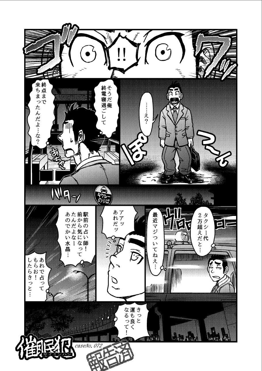 [About (Aabe Kou)] Saimin-han Kyousei Hatten Train page 24 full