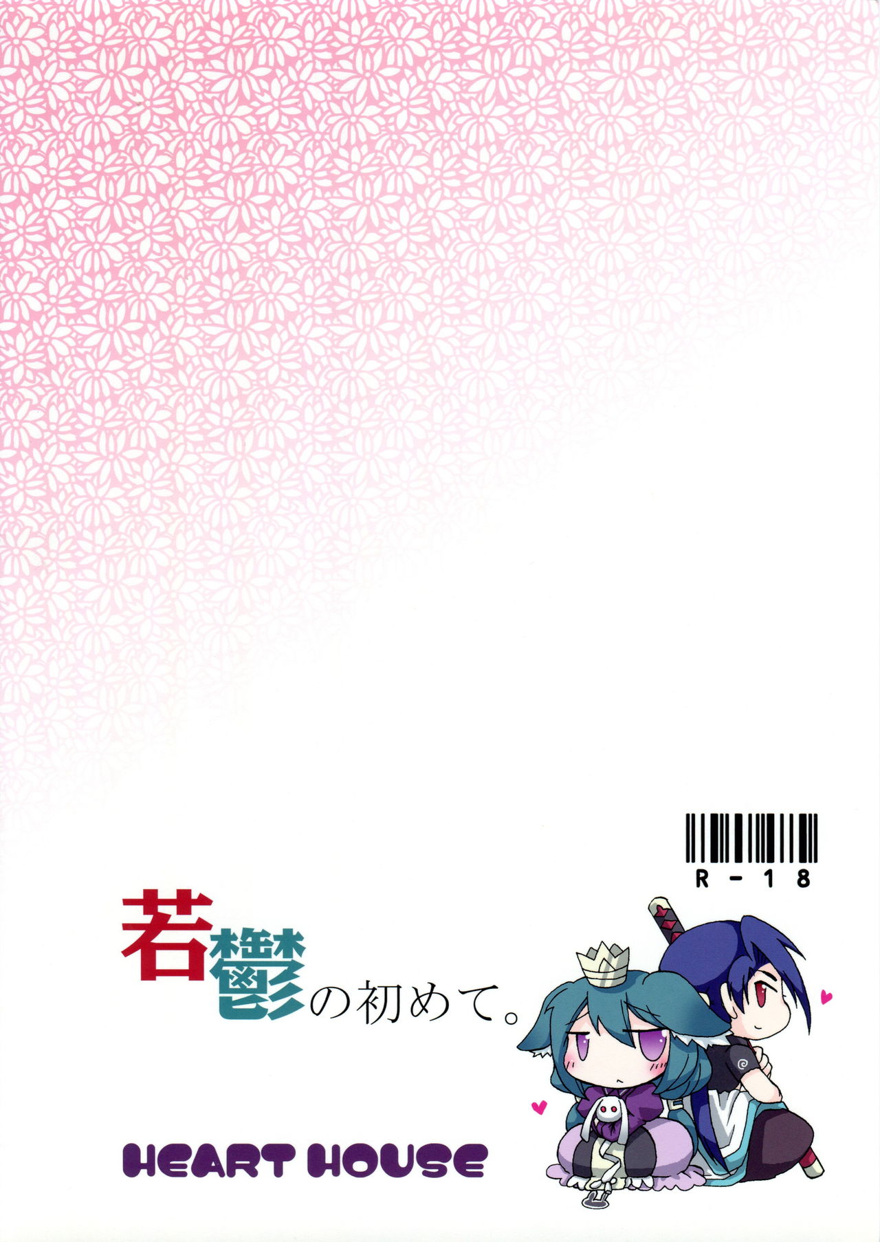 (C77) [HEART HOUSE (Ishino Mikomiko)] Waka Utsu no Hajimete. (7th Dragon) page 2 full