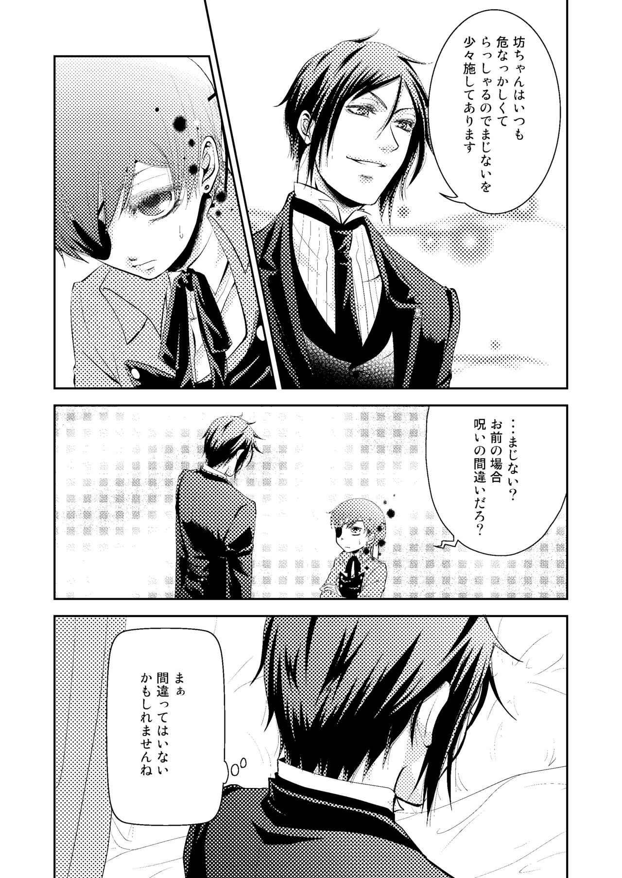 [Gekka (Hiiragi Kazuha)] Pierce (Black Butler) [Digital] page 7 full