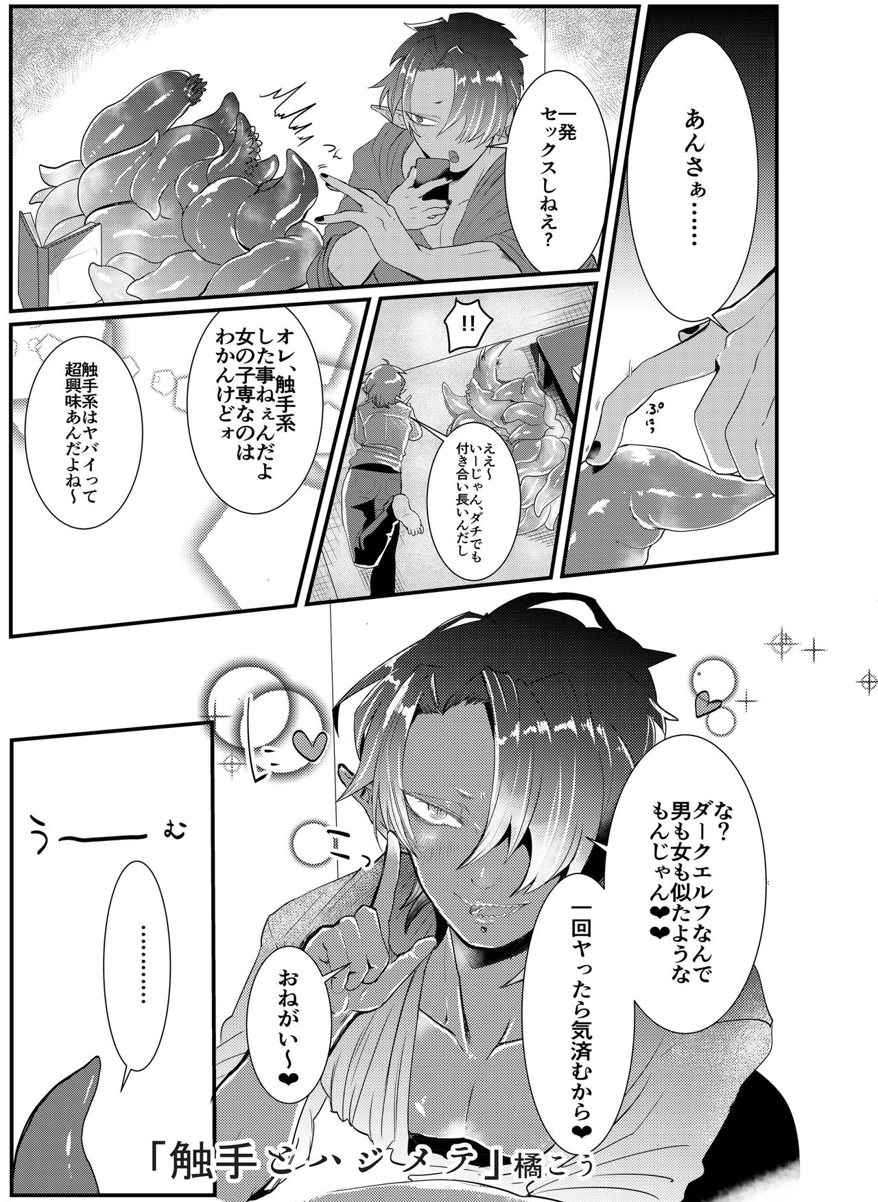 [Nikogori (Tachibana Kou)] Shokushu x Dark Elf Gyaru-oh ~ Shokushu to Hajimete page 3 full