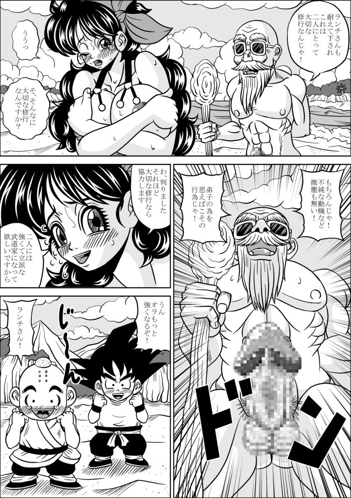 [Pyramid House] Kame-sennin no Shugyou (Dragon Ball) page 10 full