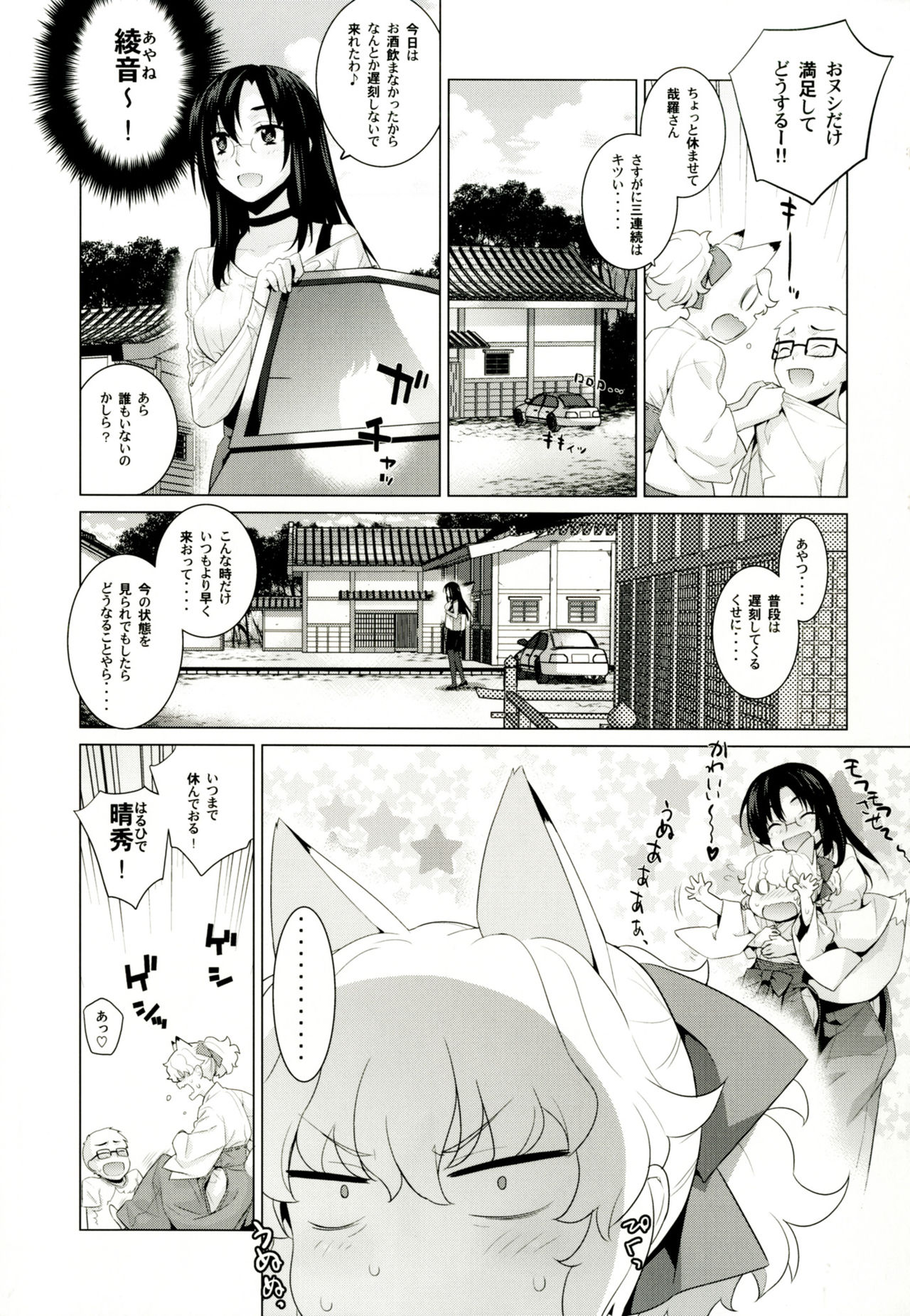 (C92) [Yaya Hinata-ya (Yaya Hinata)] Kanara-sama no Nichijou Juu (Tonari no Miko-san wa Minna Warau) page 13 full