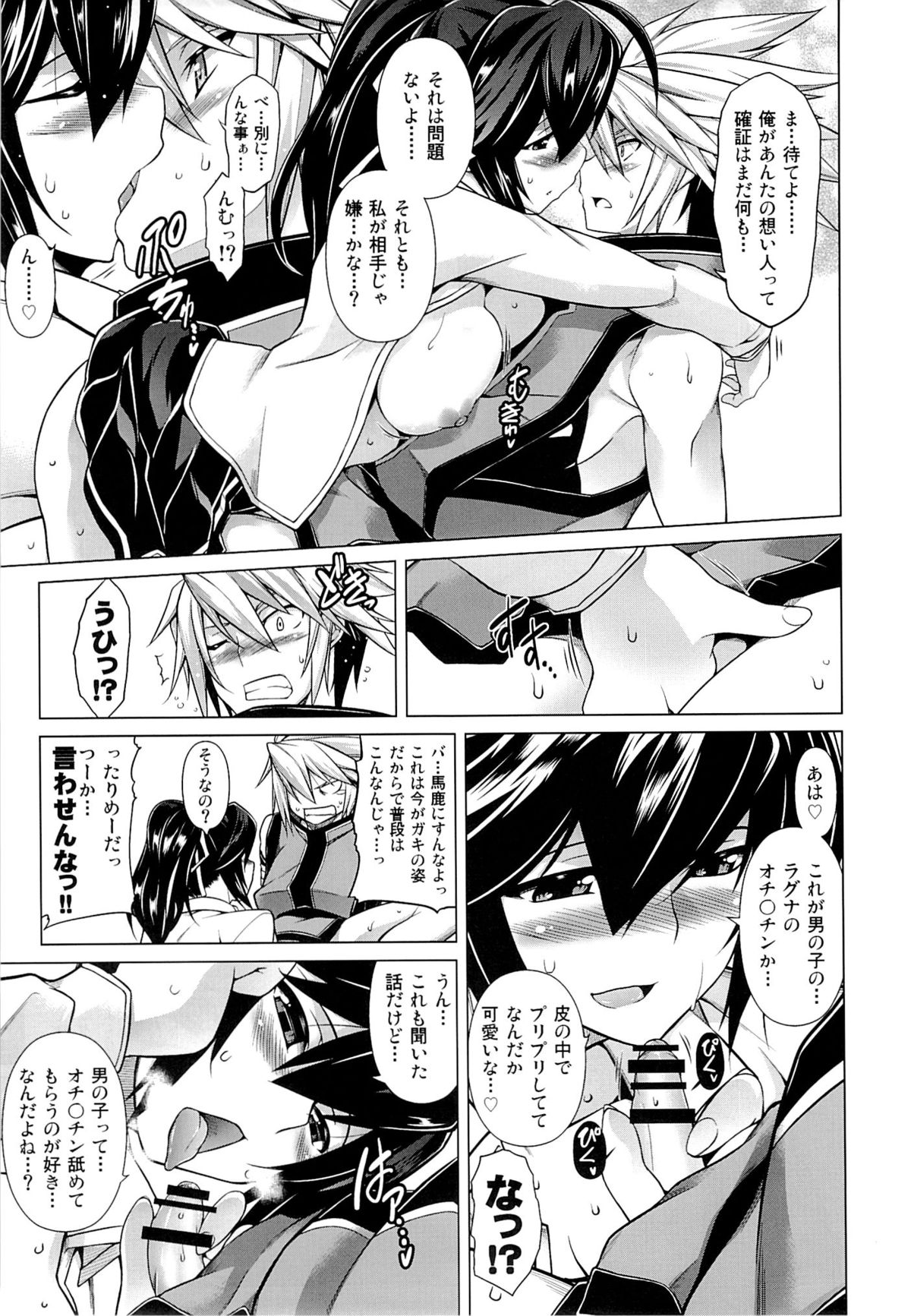 (C85) [STUDIO TIAMAT (TANABE)] BREAK BLUE MERCURY RISING (BLAZBLUE) page 8 full