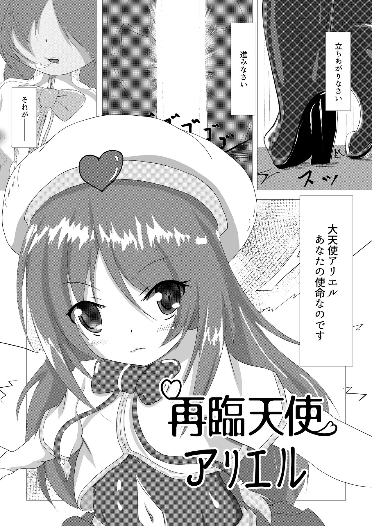 [SansenDengaku (Kanamono)] Sairin Tenshi Ariel [Digital] page 3 full