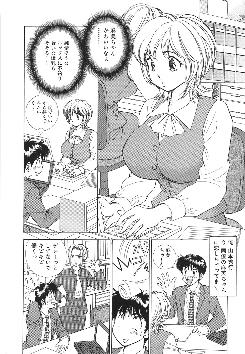 [Suuchin] Muboubi na Kanojo | Defenseless Lover page 65 full