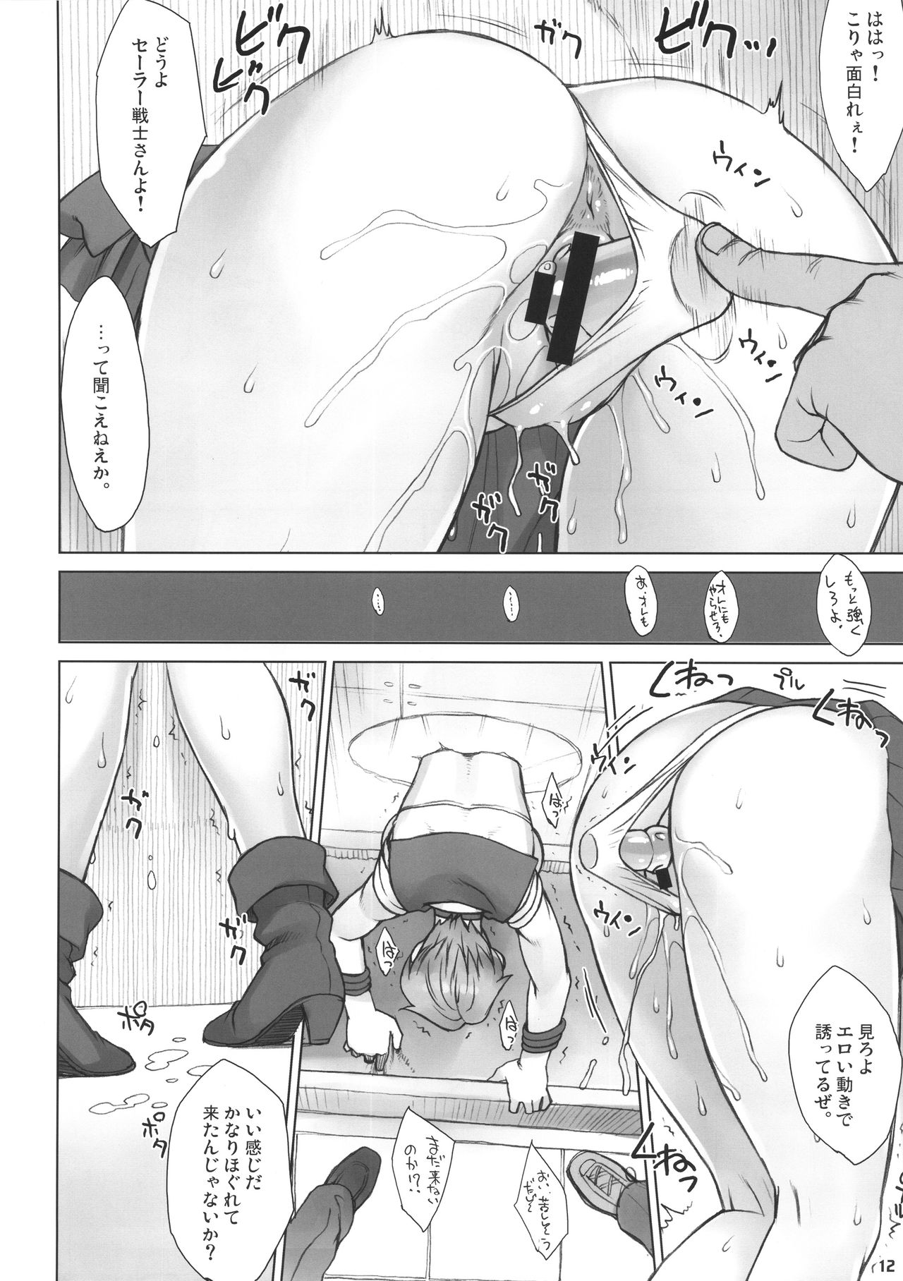 (C91) [Nagaredamaya (BANG-YOU)] Kabe no Naka de (Bishoujo Senshi Sailor Moon) page 11 full