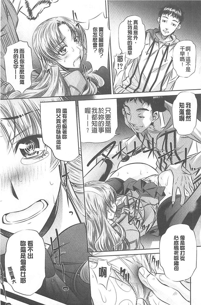 （NABURU）母娘姦刑 (真激COMICS)【Chinese】 page 39 full