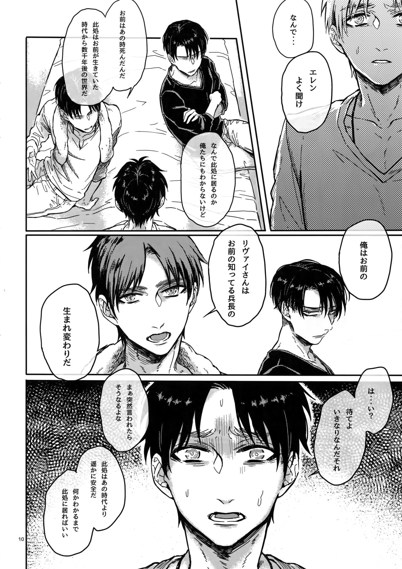 (C89) [End (Azuma Chiaki)] Zenryoku Teiji Taisha!! (Shingeki no Kyojin) page 9 full