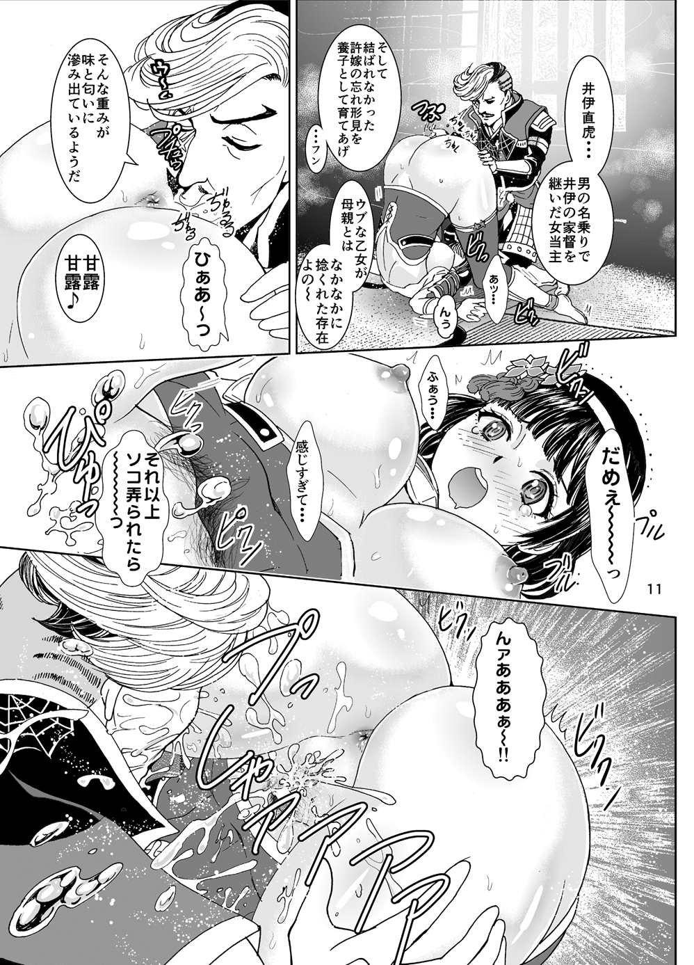 (C88) [Rurunoya (Rurukichi)] Dai Otome Kyouou (Samurai Warriors) page 11 full