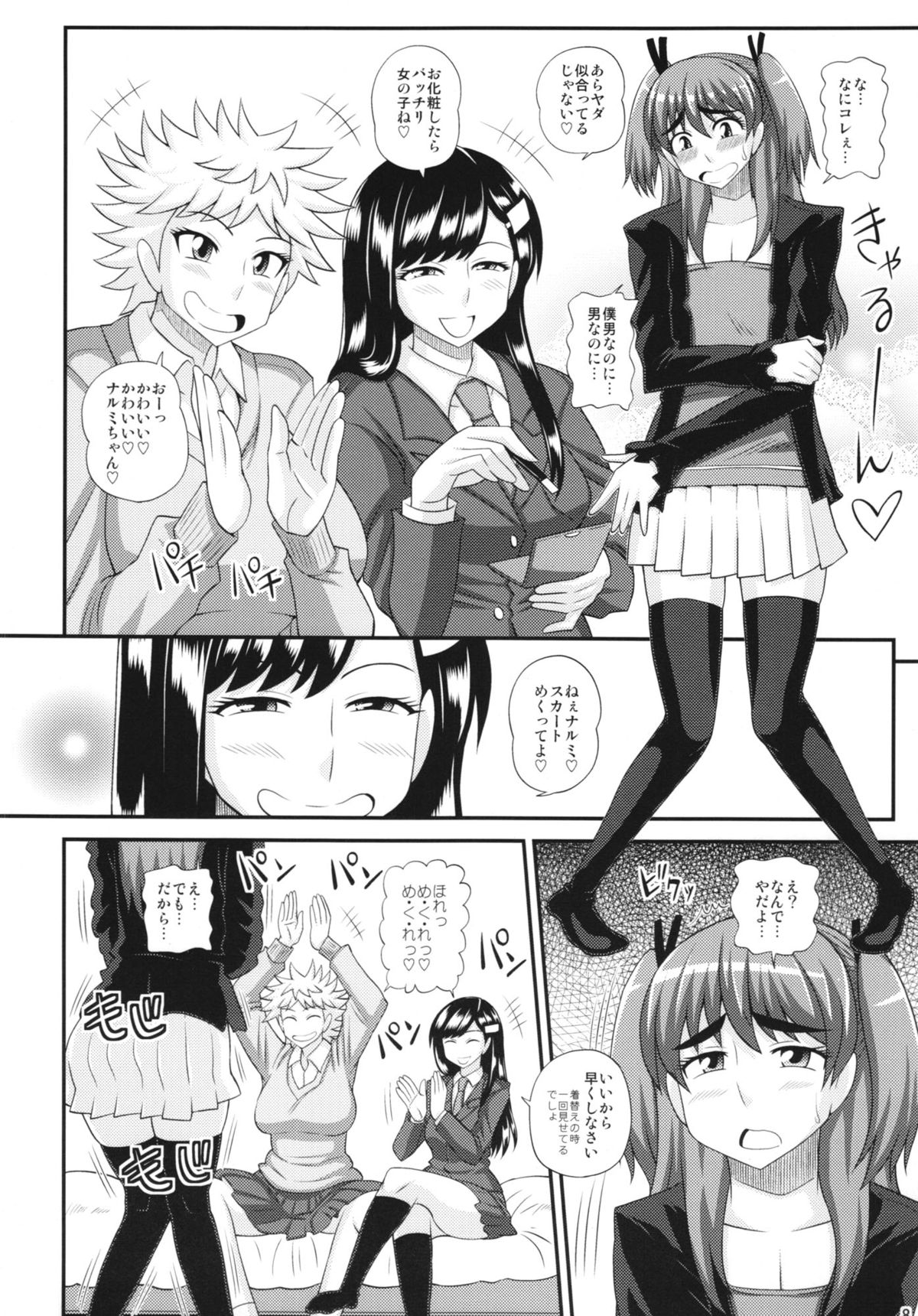 (Futaket 9) [Futanarun (Kurenai Yuuji)] Futanari Musume ni Okasarechau! page 8 full