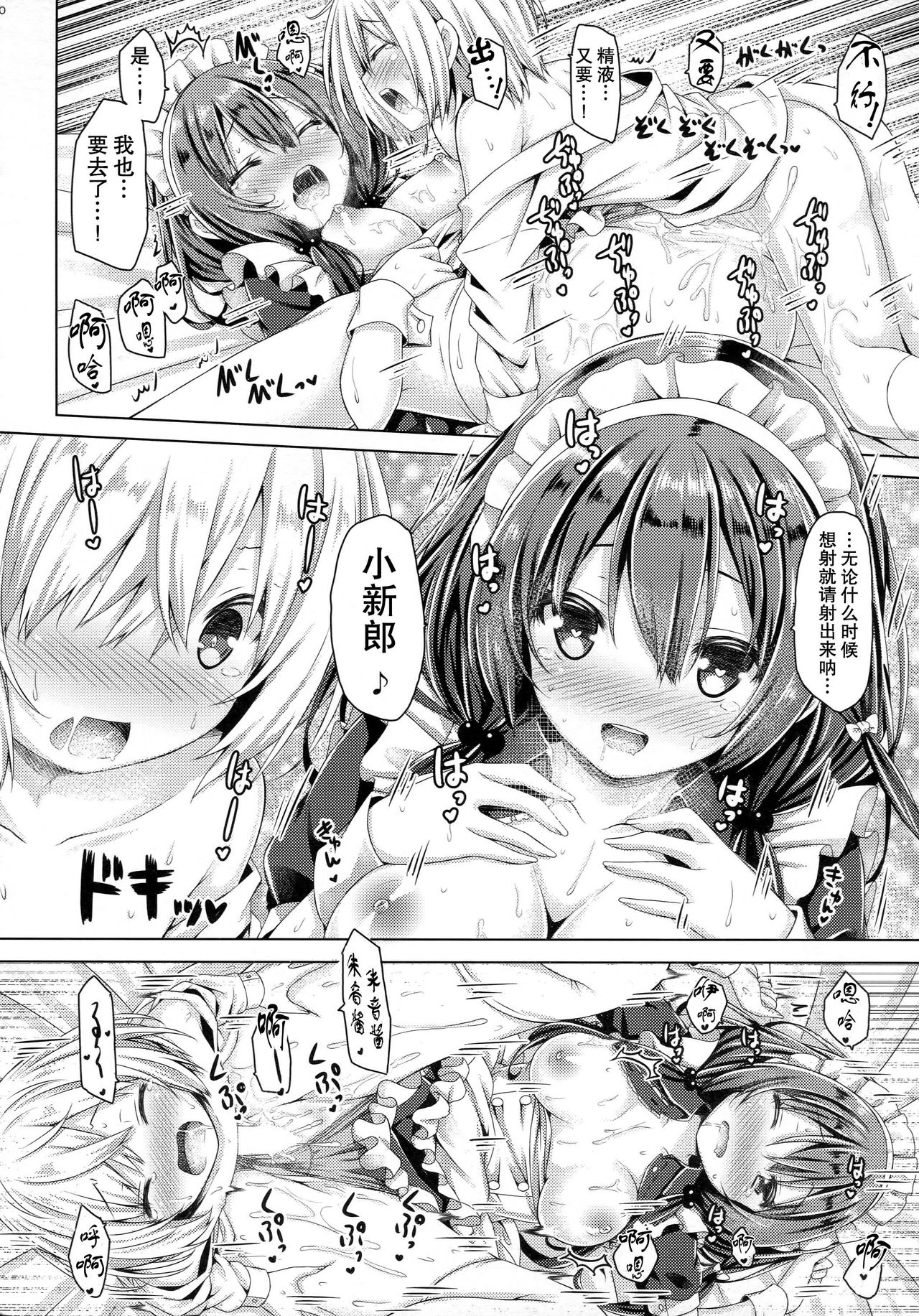 (C91) [Botugo (RYO)] Kono Maid-san wa Otokonoko o Dame ni Shimasu. [Chinese] [CE家族社] page 20 full