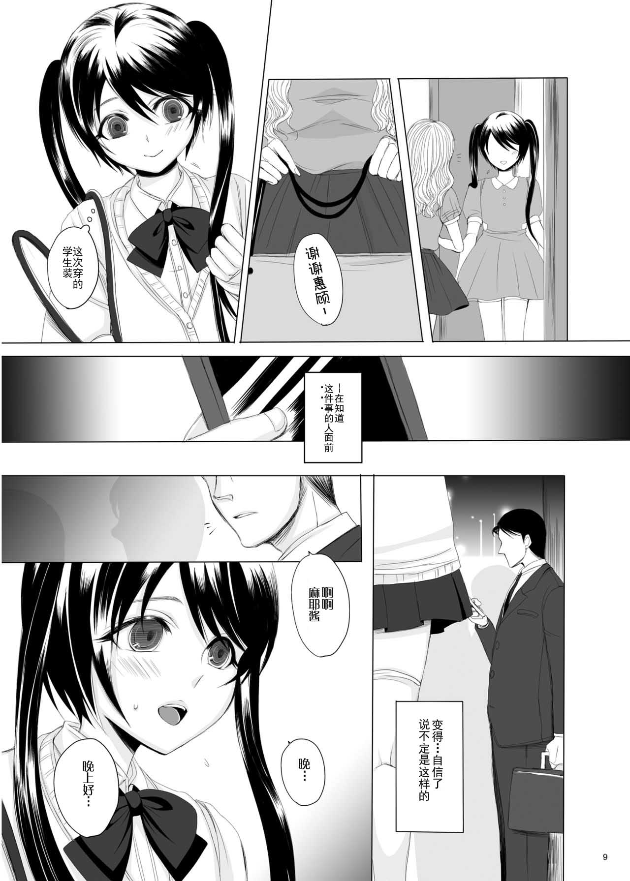 [GJ-X (yk)] Kari -1.5- [Chinese] [不协和音个人汉化] [Digital] page 10 full