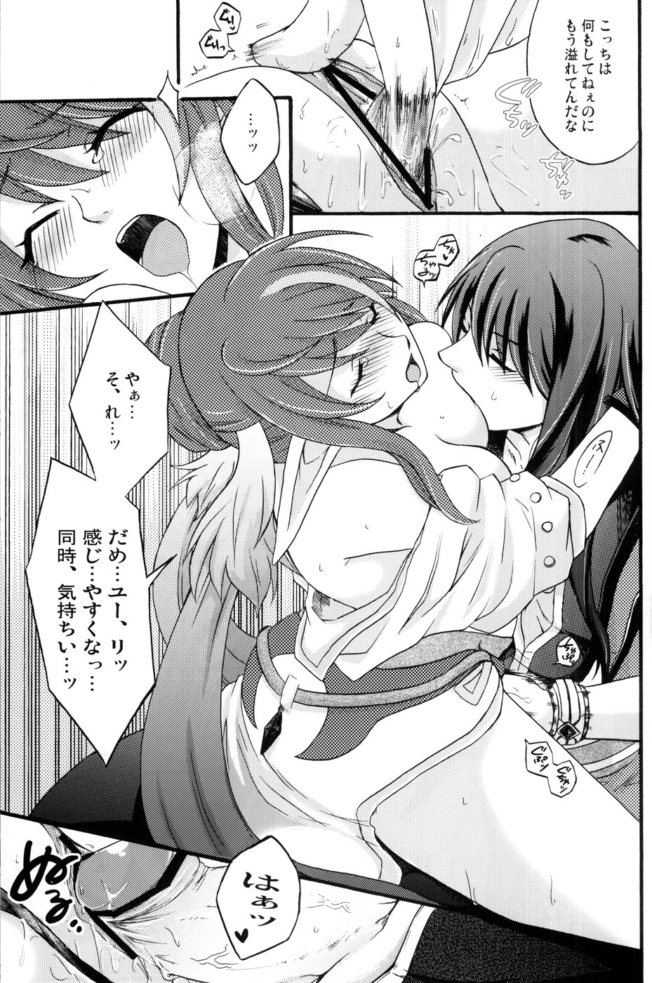 [KATAKUCHIIWASHI (Asagi Yukia)] Fragrant with blue flower (Tales of Vesperia) page 22 full