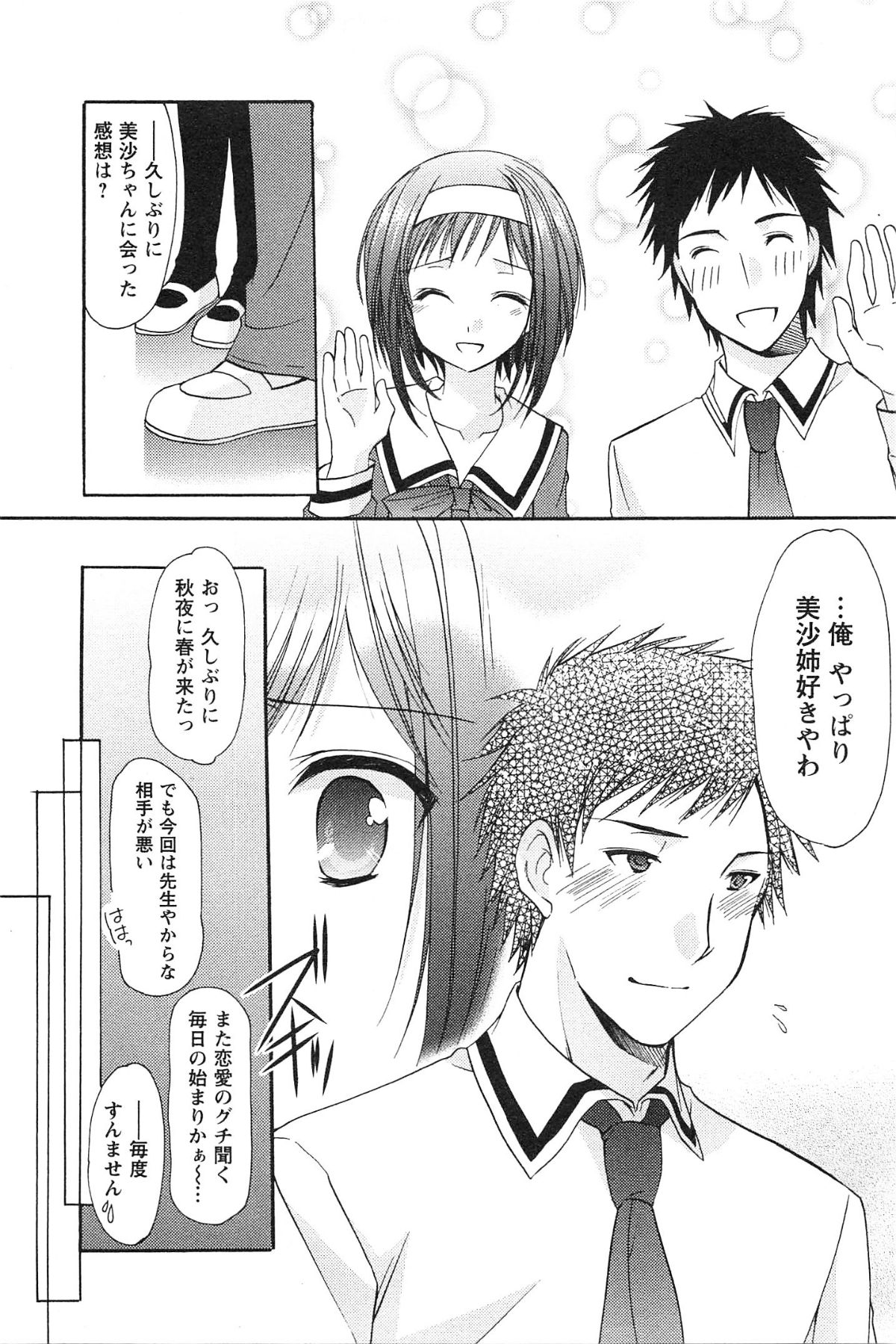 [Azuma Yuki] Love Shelter page 40 full