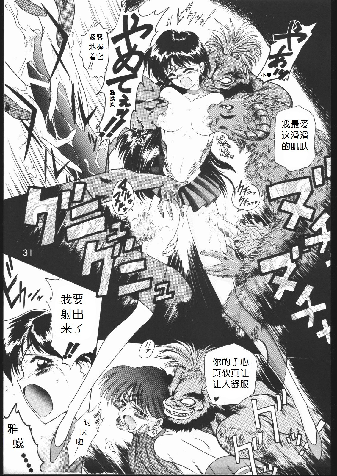 [BLACK DOG (Kuroinu Juu)] SUBMISSION MARS (Bishoujo Senshi Sailor Moon) [Chinese] page 30 full