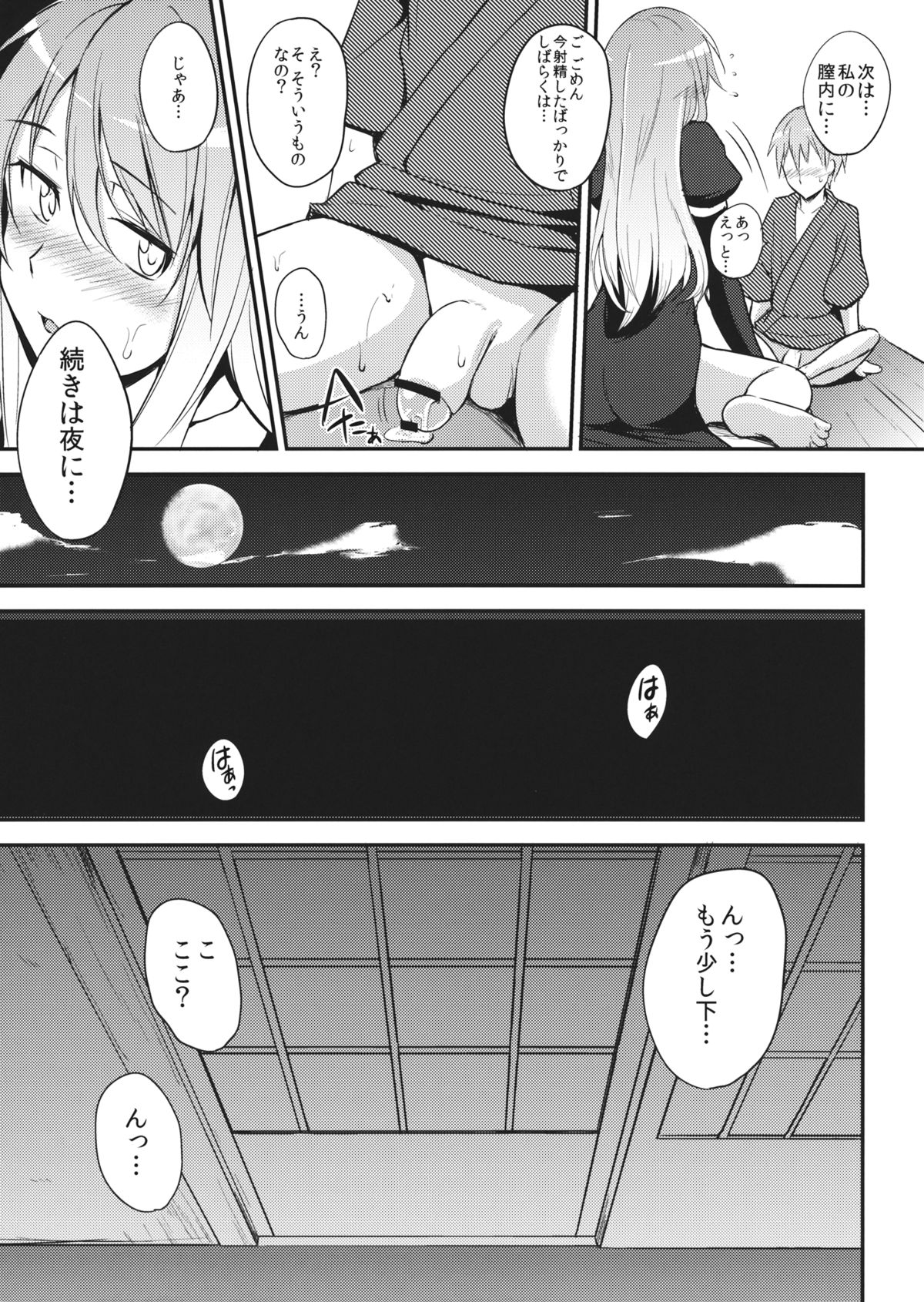 (Reitaisai 11) [p-kan (p no Ji)] Pure Immoral (Touhou Project) page 10 full