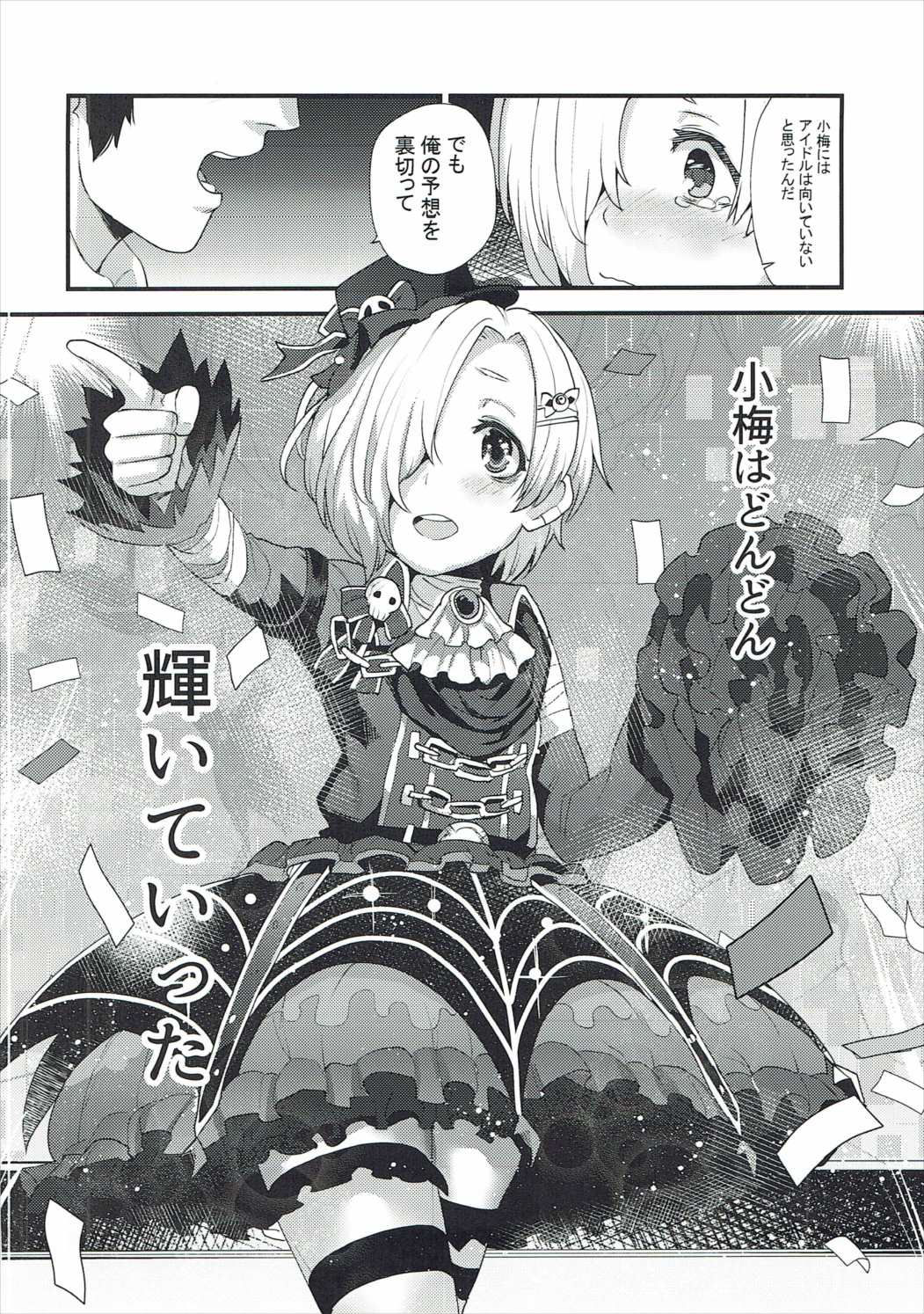 (C91) [Chie no Genseki (Azuse)] Koume no Na wa. (THE IDOLM@STER CINDERELLA GIRLS) page 15 full