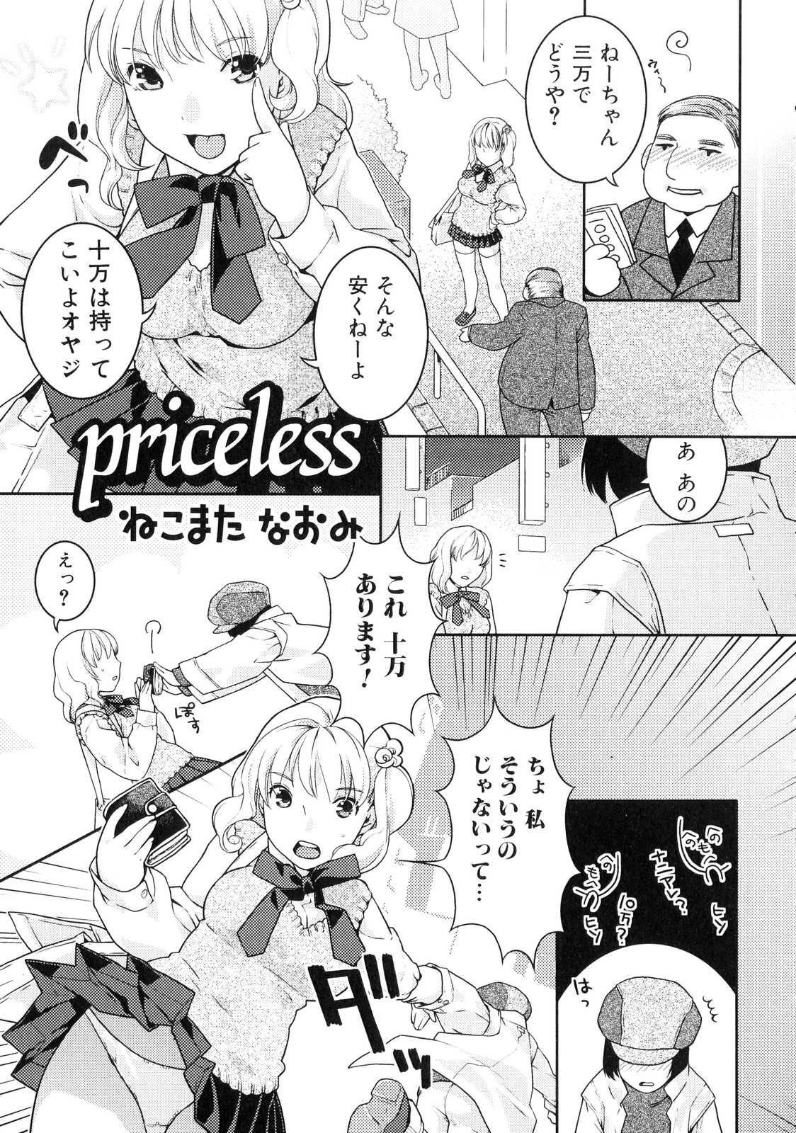 [Anthology] Futanarikko Lovers 4 page 24 full