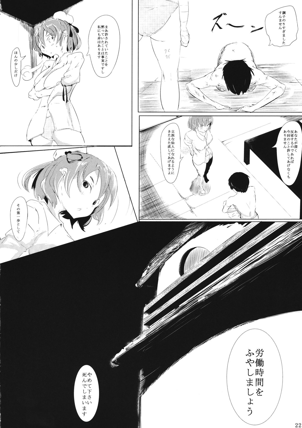 [Karamoyou (Daitou)] Kasen-chan to Usui Koto suru Hon (Touhou Project) page 23 full