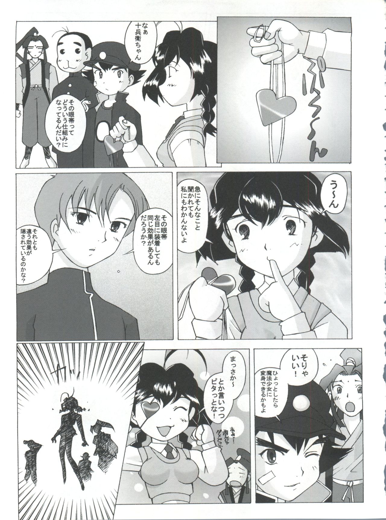 (C57) [Kohakutei (Sakai Hamachi)] Jubei-yaki -Lovely Gantai no Higi- (Jubei-chan - Secret of the Lovely Eyepatch) page 10 full