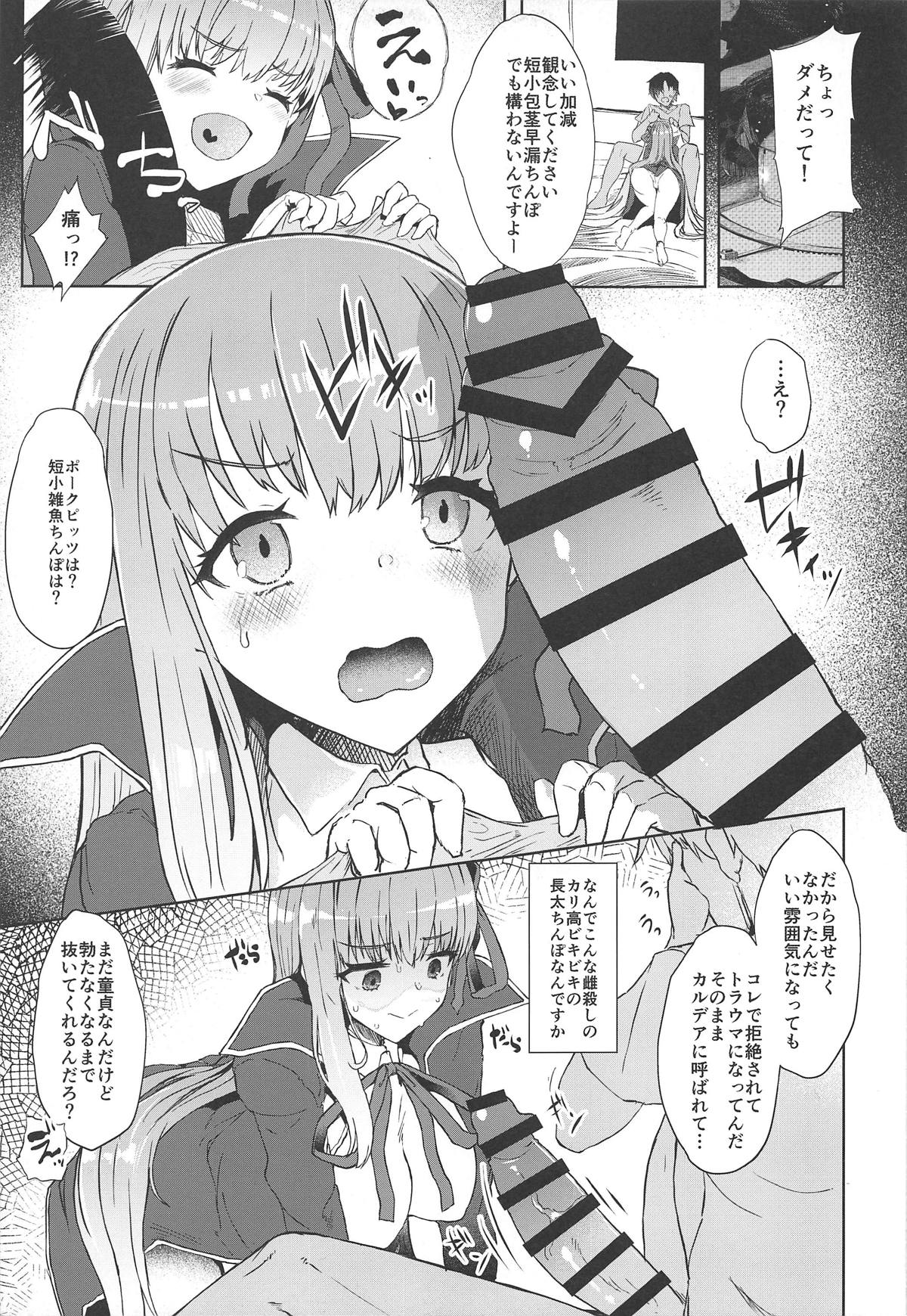 (C95) [Contamination (eigetu)] Kouhai ga Yuuwaku Shite Kurunda ga (Fate/Grand Order) page 4 full